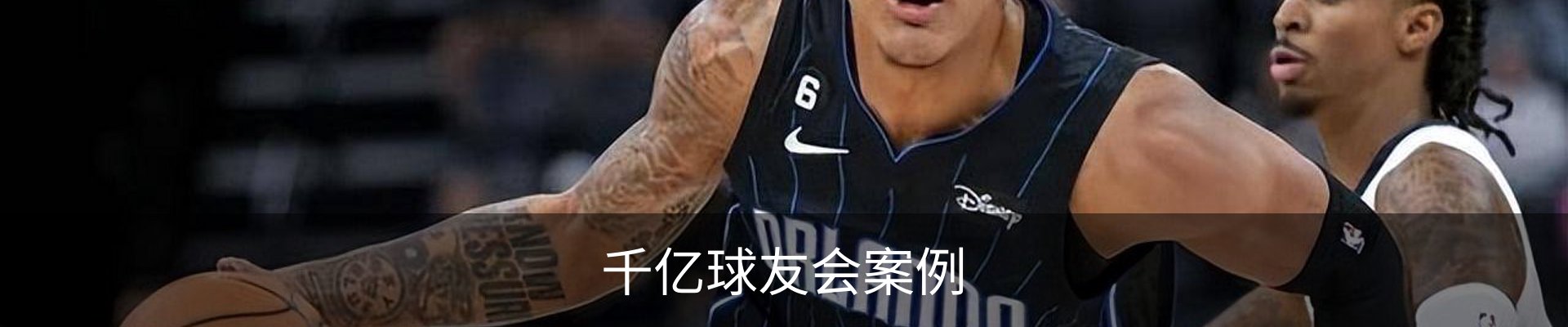 千亿球友会案例